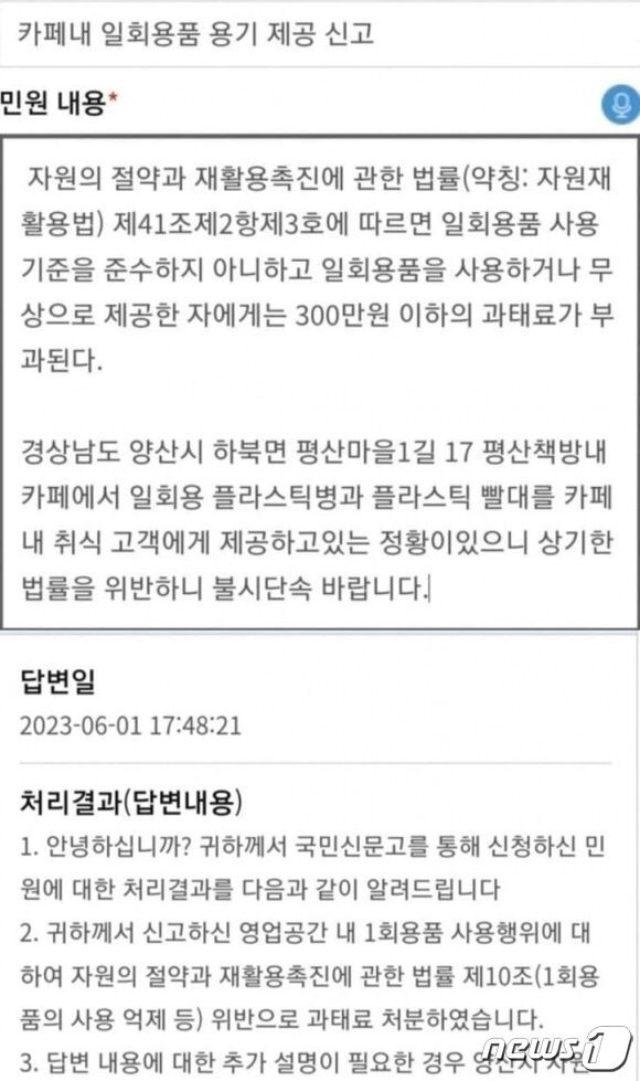 본문 이미지 - 민원인 A씨가 국민신문고에 올린 민원과 답변. (온라인 커뮤니티 갈무리)