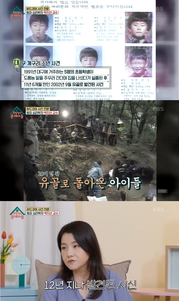 박지선 "증발하듯 사라진 부산 신혼부부…혈흔·범죄 흔적 아예 없었다"