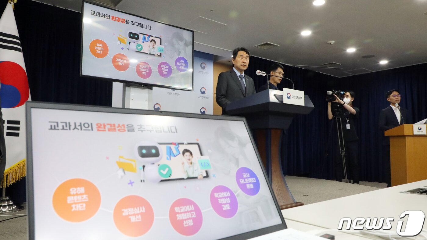 본문 이미지 - 이주호 사회부총리 겸 교육부 장관이 8일 오후 서울 종로구 세종대로 정부서울청사에서 AI 디지털 교과서 추진방안 브리핑을 하고 있다. 2023.6.8/뉴스1 ⓒ News1 김명섭 기자