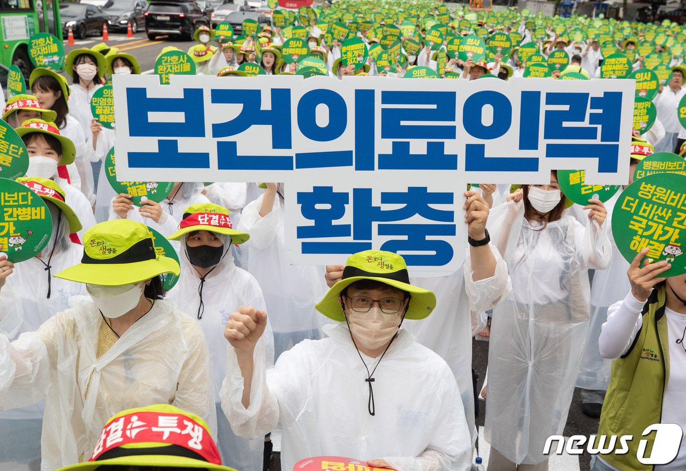 전국보건의료산업노동조합 조합원들이 8일 오후 서울 세종대로 동화면세점 앞에서 열린 산별총파업 투쟁 승리 결의대회에서 구호를 외치고 있다. 2023.6.8/뉴스1 ⓒ News1 이재명 기자