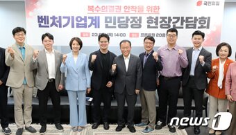 본문 이미지 - 윤재옥 국민의힘 원내대표와 이영 중소벤처기업부 장관이 8일 오후 서울 마포구 공유오피스 프론트원에서 열린 복수의결권 안착을 위한 벤처기업계 민당정 현장간담회에서 참석자들과 기념촬영을 하고 있다. 2023.6.8/뉴스1 ⓒ News1 박세연 기자