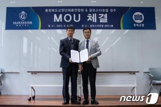 글로스터호텔 청주는 8일 충북교원단체총연합회와 복지 향상 등을 위한 업무협약을 체결했다.(글로스터 호텔 제공).20223.06.08./뉴스1