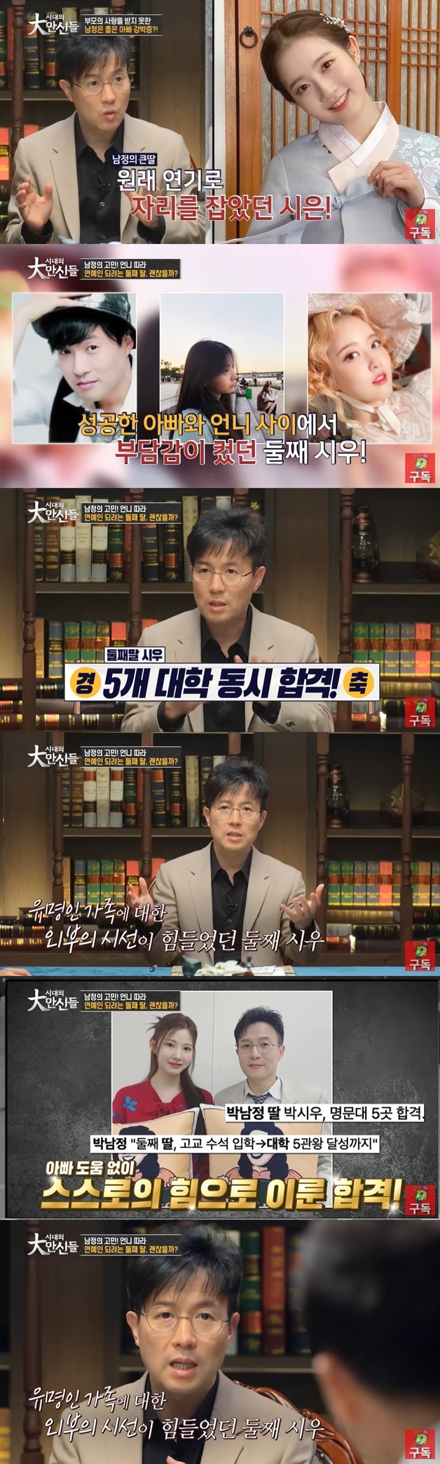 박남정 "대입 5관왕한 둘째 딸, 언니 따라 연예계 활동 희망"