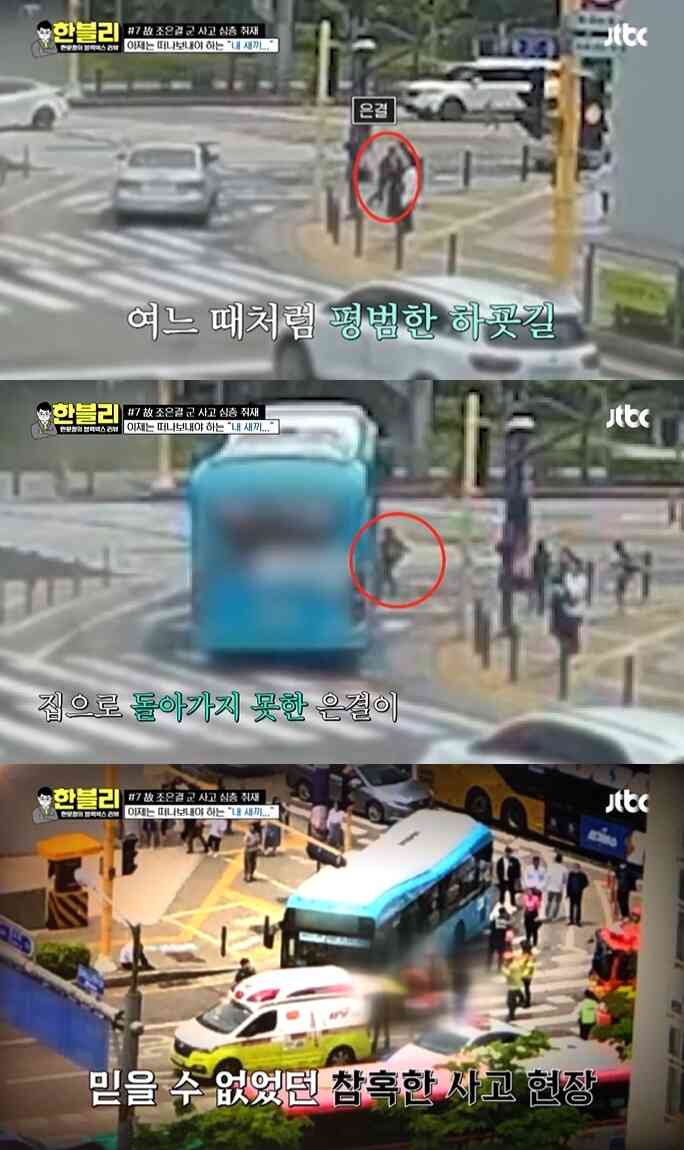 (JTBC '한문철의 블랙박스' 갈무리)