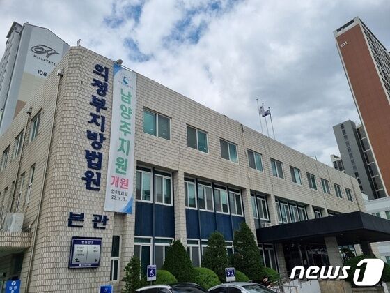 의정부지법/뉴스1