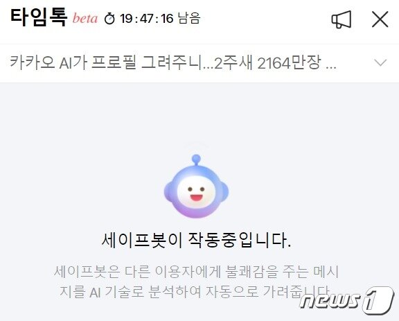 본문 이미지 - 다음 뉴스 댓글 서비스 '타임톡' 갈무리.ⓒ 뉴스1