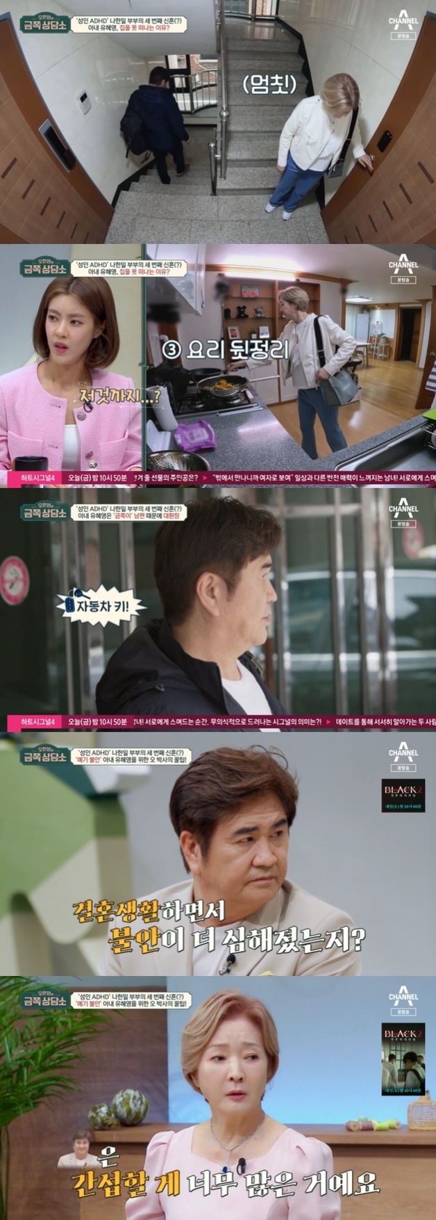 유혜영 "♥나한일, 간섭할 게 너무 많아…결혼 후 불안 심해져" 고백