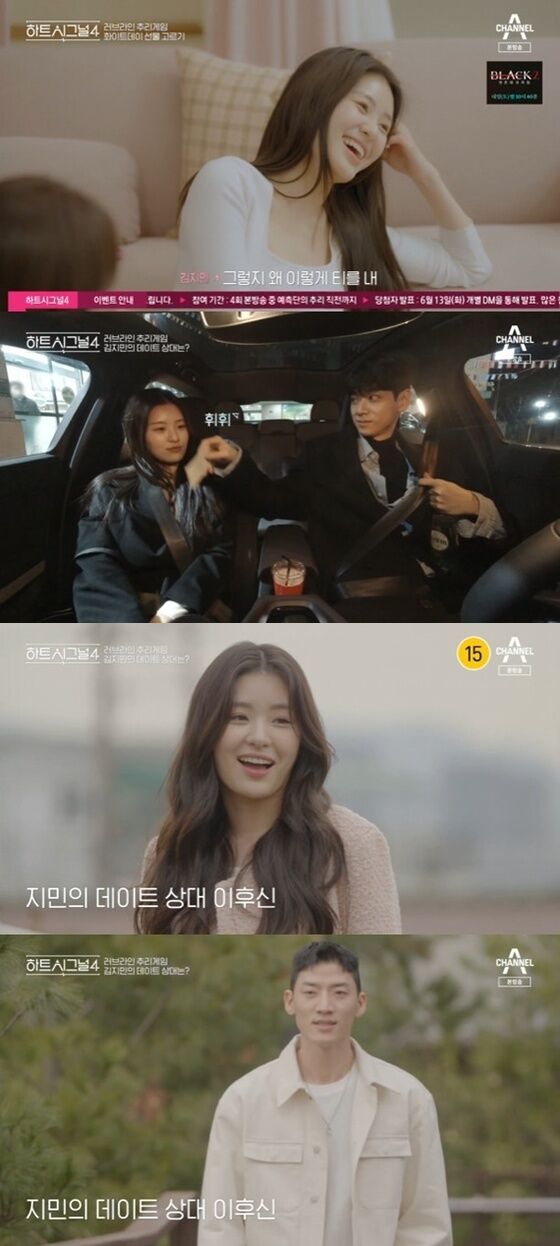 채널A '하트시그널 시즌4' 캡처