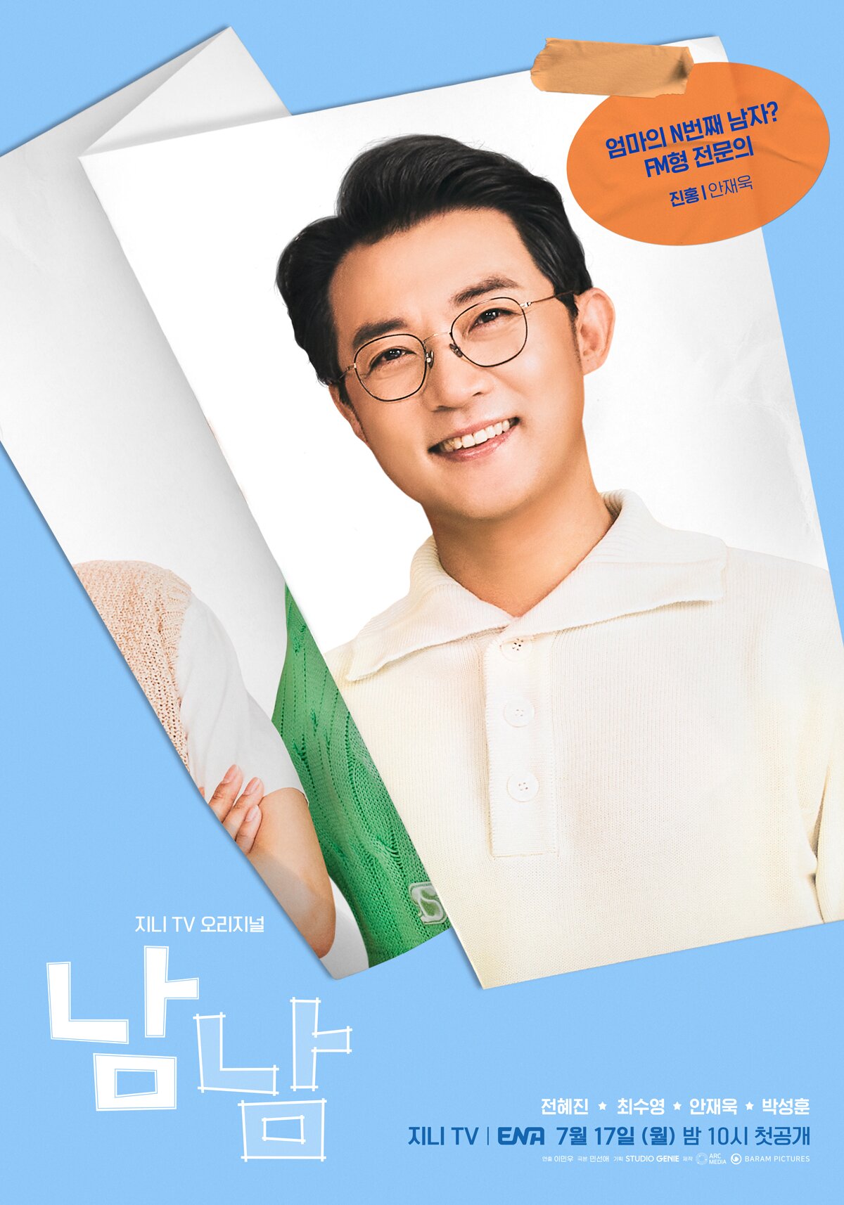 본문 이미지 - '남남' 포스터