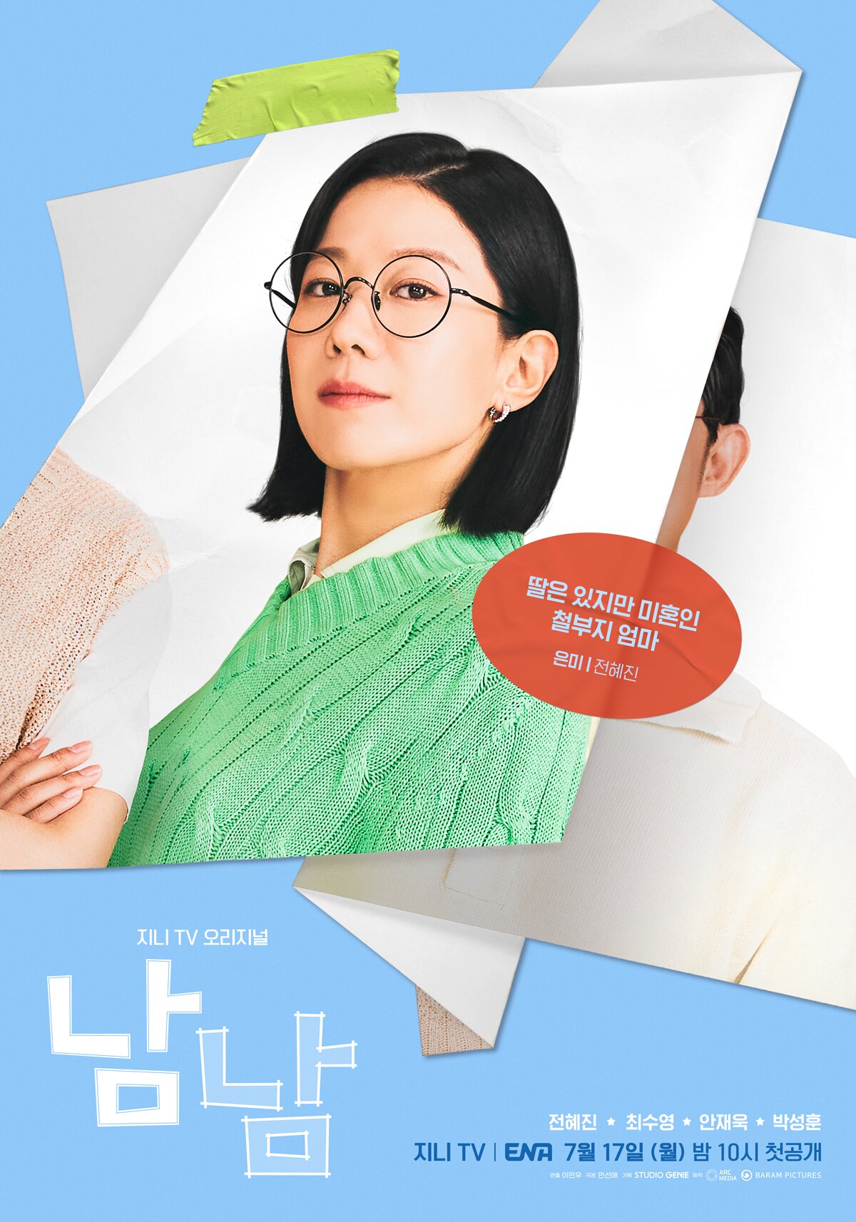 본문 이미지 - '남남' 포스터