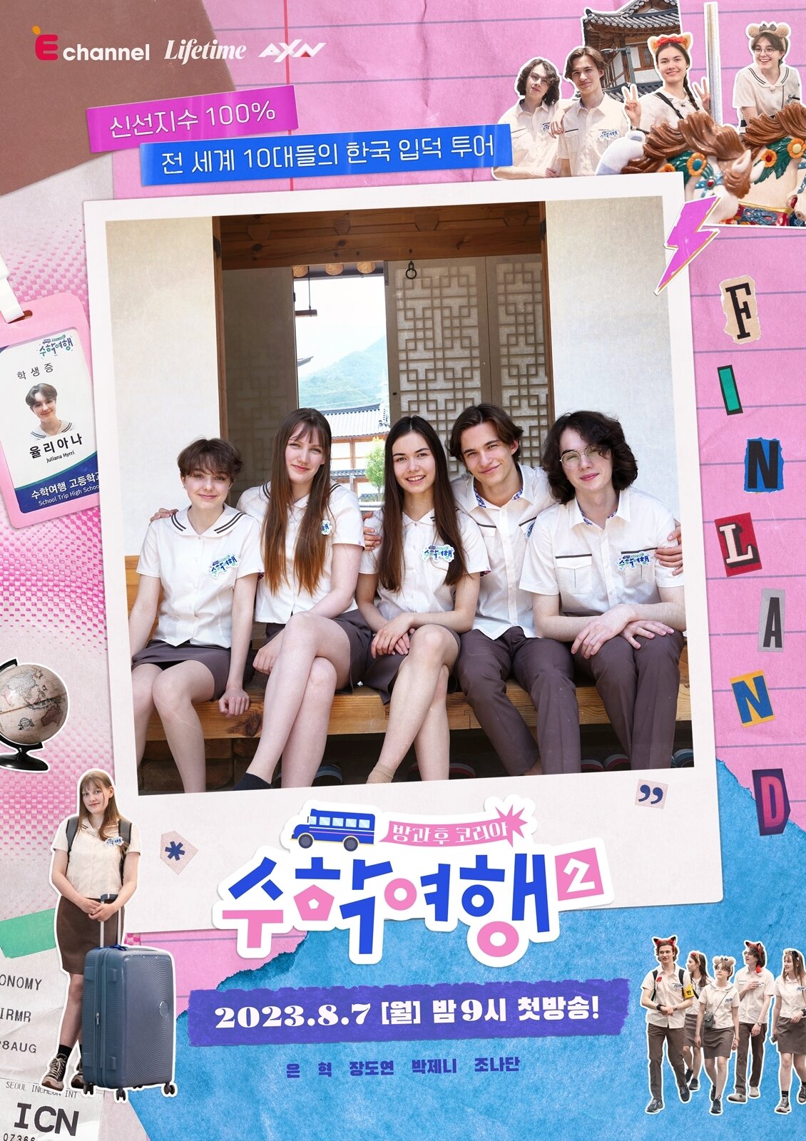 본문 이미지 - E채널·라이프타임·AXN