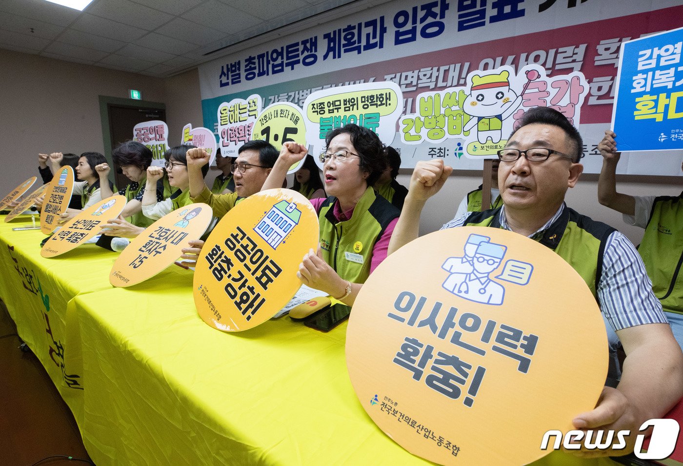 나순자 전국보건의료산업노동조합 위원장을 비롯한 조합원들이 23일 오전 서울 영등포구 전국보건의료산업노동조합에서 열린 산별 총파업투쟁 계획과 입장 발표 기자회견에서 구호를 외치고 있다. 2023.7.10/뉴스1 ⓒ News1 이재명 기자