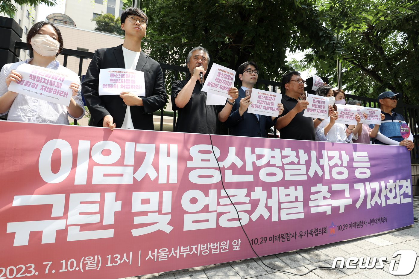 본문 이미지 - 10·29 이태원참사 유가족협의회 관계자들이 10일 오후 서울서부지법 앞에서 '이임재 전 용산경찰서장 등 석방 규탄 및 엄중처벌 촉구 기자회견'을 하고 있다. 2023.7.10/뉴스1 ⓒ News1 민경석 기자