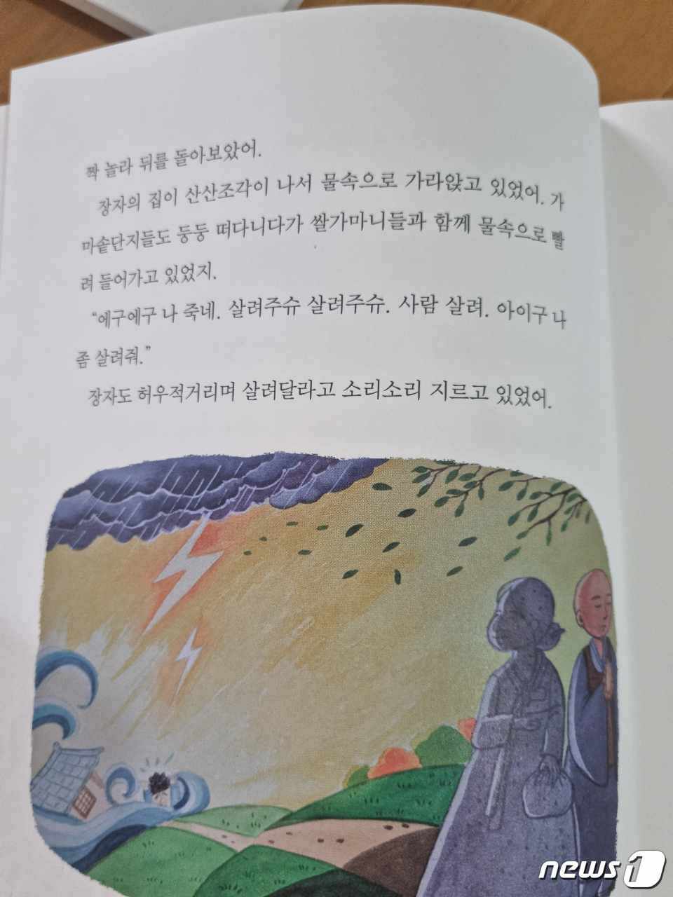 본문 이미지 - 충주 평생학습동아리 '예성글패'가 펴낸 설화집 중 '장자늪' 설화 페이지.(독자 제공)2023.7.10/뉴스1 