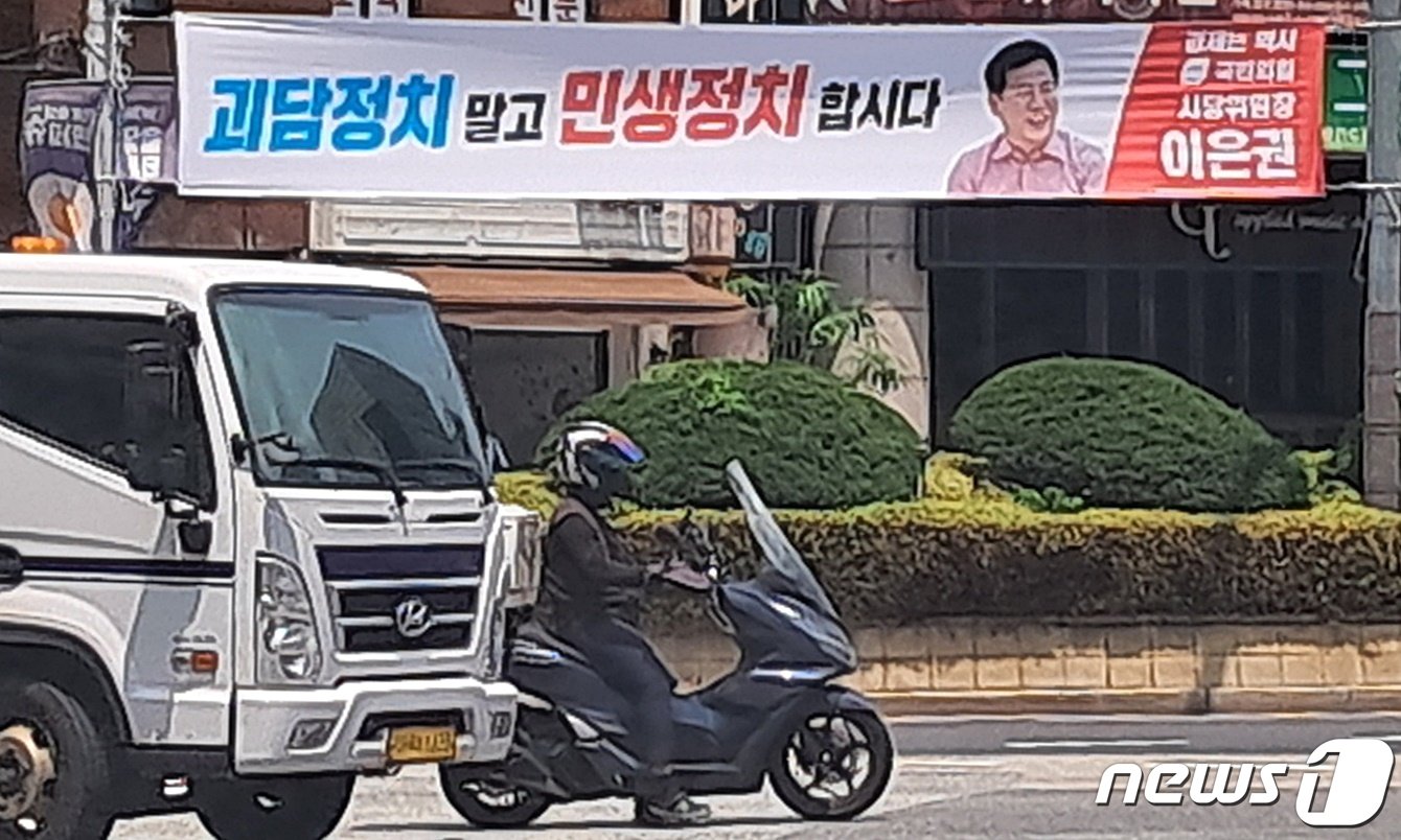 본문 이미지 - 국민의힘 이은권 대전시당 위원장이 10일 중앙로에 내건 현수막. /뉴스1 ⓒNews1 최일 기자
