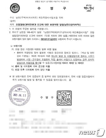 본문 이미지 - 삼익비치타운 재건축 관련 수영구청측 공문(조합측 제공)