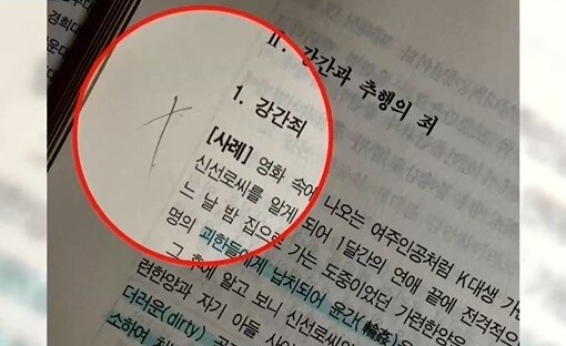 본문 이미지 - 시험에 나오지 않는 부분에 직접 'X' 표시를 해준 A씨. (TV조선 갈무리)