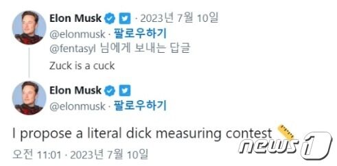 머스크 트위터 갈무리