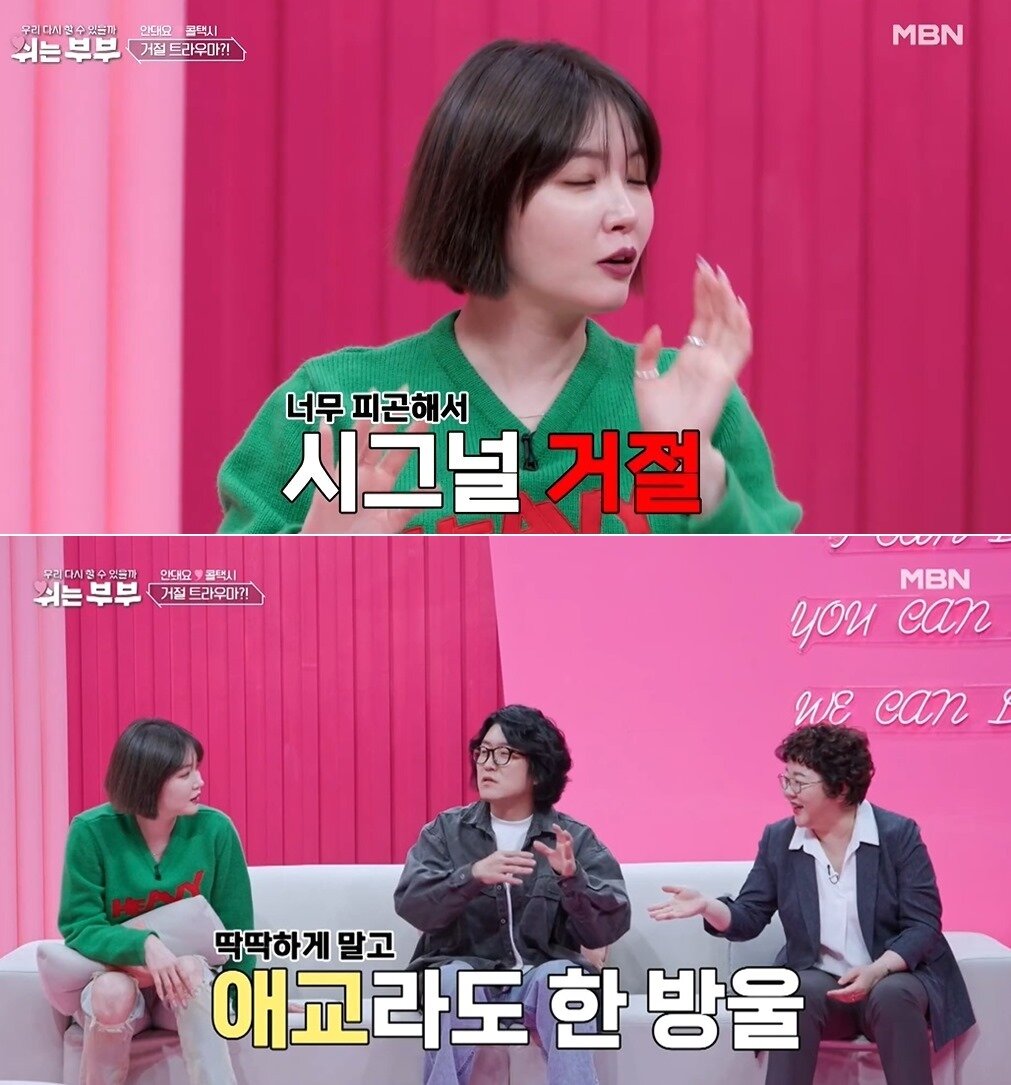 본문 이미지 - MBN 예능 프로그램 '쉬는부부' 방송 화면 갈무리