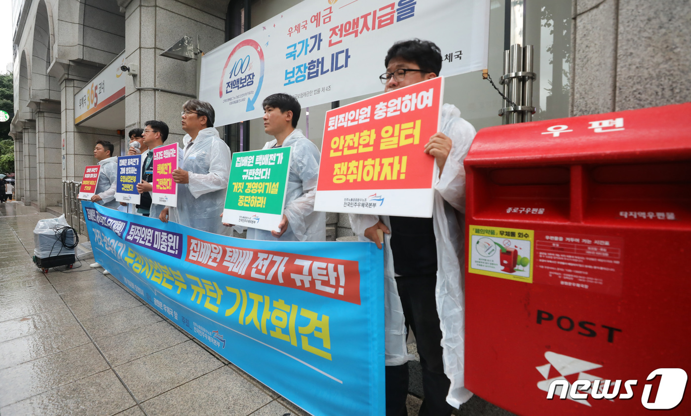 (서울=뉴스1) 김성진 기자 = 민주노총 공공운수노조 전국민주우체국본부 고광완 위원장이 11일 서울 광화문 우체국 앞에서 열린 거짓 경영위기 우정사업본부 규탄 기자회견에서 겸배폐지 …