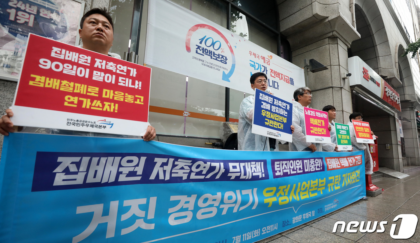(서울=뉴스1) 김성진 기자 = 민주노총 공공운수노조 전국민주우체국본부 고광완 위원장이 11일 서울 광화문 우체국 앞에서 열린 거짓 경영위기 우정사업본부 규탄 기자회견에서 겸배폐지 …