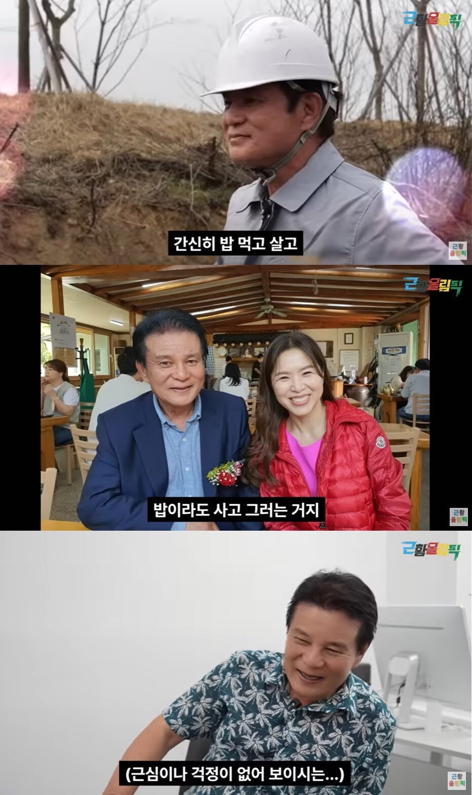 본문 이미지 - (유튜브 채널 '근황올림픽' 갈무리)
