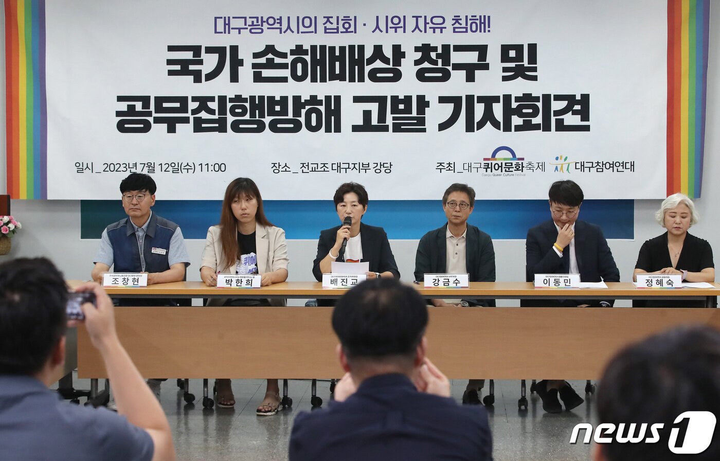 본문 이미지 - 대구퀴어문화축제조직위원회와 대구참여연대 관계자들이 12일 오전 대구 수성구 전교조 대구지부 강당에서 '국가 손해배상 청구 및 공무집행방해 고발 기자회견'을 열고 있다. 이들은 "대구시와 홍준표 대구시장이 지난 6월17일 동성로 대중교통전용지구에서 열린 제15회 대구퀴어문화축제에 저지른 불법적 반인권적 폭력행위는 반드시 책임져야 한다＂고 주장했다. 2023.7.12/뉴스1 ⓒ News1 공정식 기자