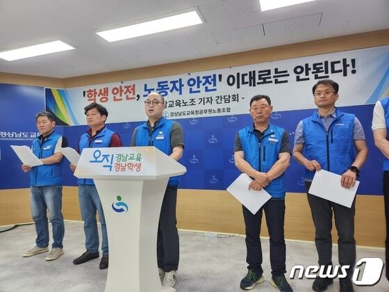 경남교육청 공무원노조가 12일 교육청 브리핑룸에서 학교 내 안전 문제 해결을 위한 기자간담회를 진행하고 있다.(/뉴스1 박종완 기자)