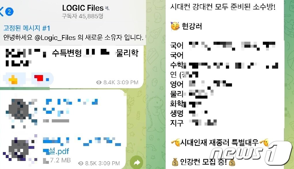 본문 이미지 - 12일 현재 피뎁방과 소수방들에 거의 모든 유명 강사 교재와 시대인재·강남대성 등 대형입시학원 교재 파일이 올라오고 있다. 