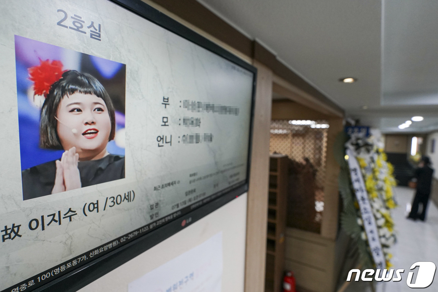 (서울=뉴스1) 사진공동취재단 = 12일 서울 영등포구 신화요양병원 장례식장에 개그우먼 고 이지수의 빈소가 마련돼 있다.발인은 13일 오전 6시 40분, 장지는 서울 시립승화원이다 …