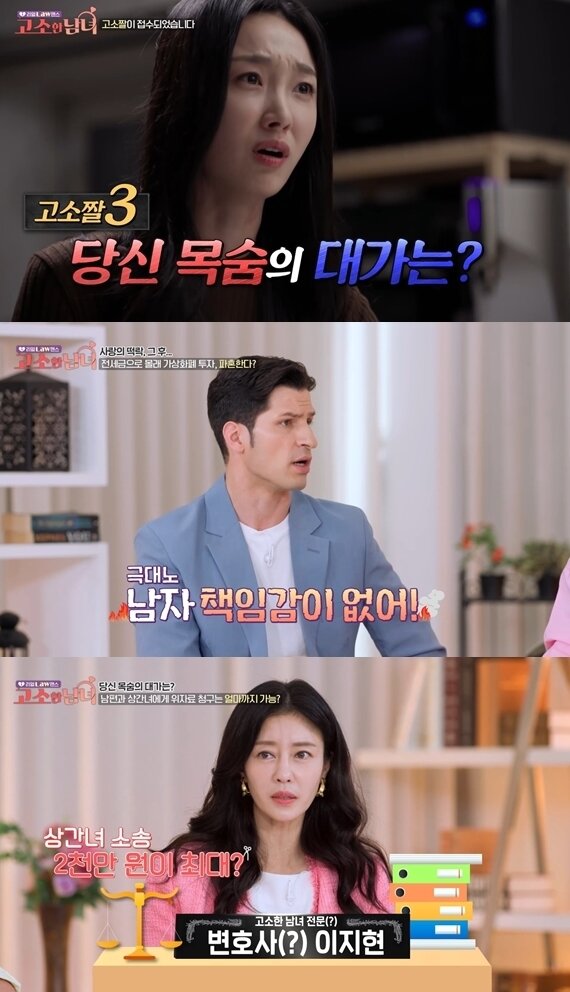 본문 이미지 - SBS플러스 예능 프로그램 '리얼 Law맨스 고소한 남녀'