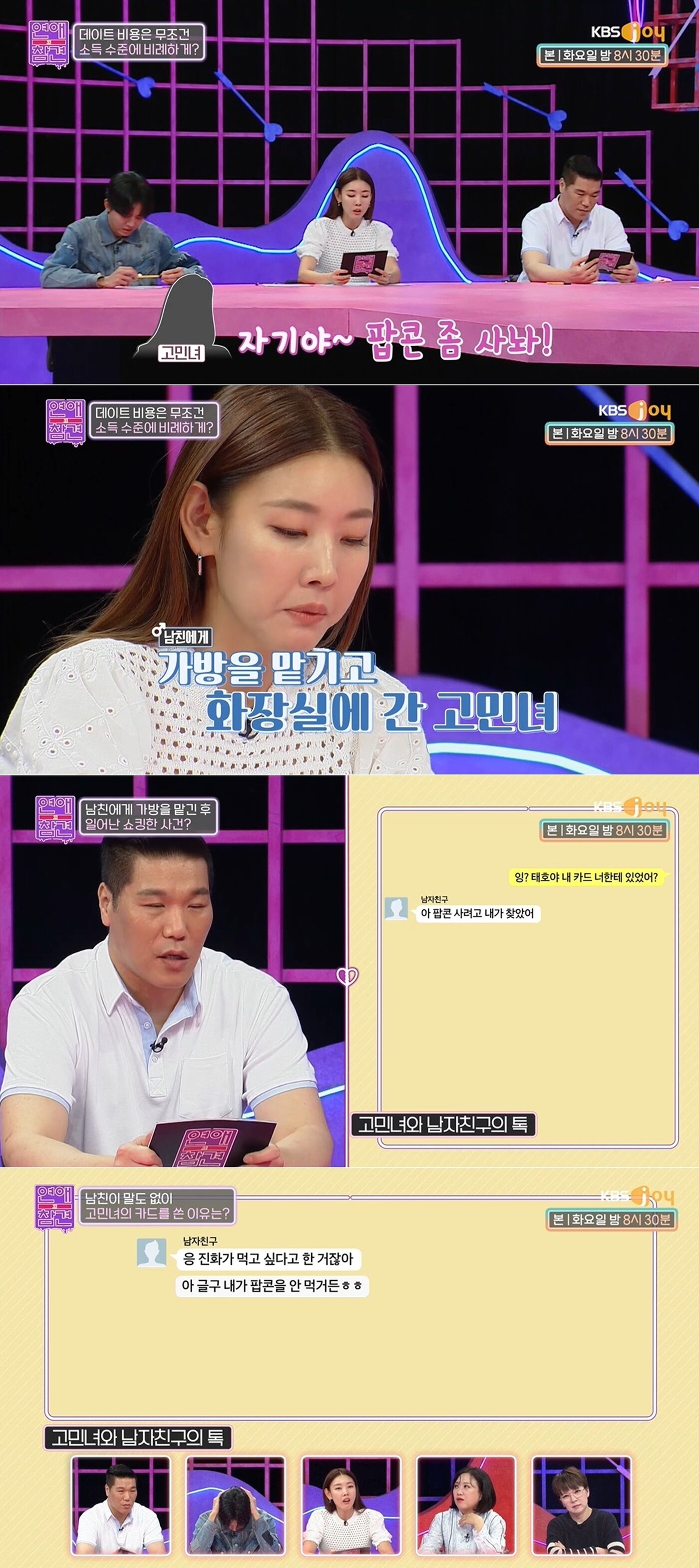 본문 이미지 - KBS Joy '연애의 참견3' 방송 화면 갈무리