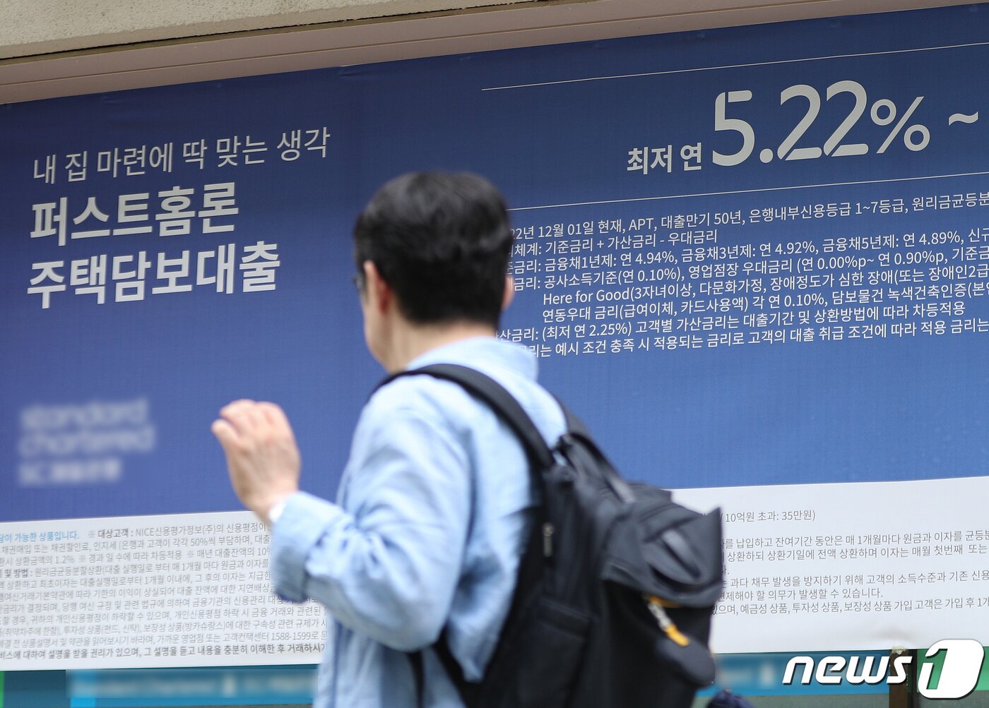 본문 이미지 - 서울 시내 한 은행에 걸린 대출금리 안내 현수막.ⓒ News1 신웅수 기자