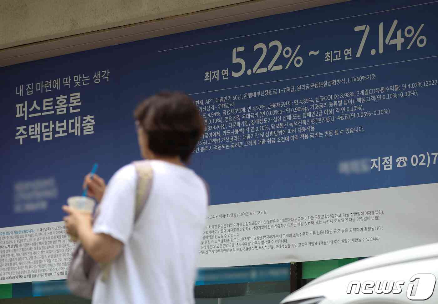 서울 시내 한 은행에 걸린 금리 안내 현수막.© News1 신웅수 기자