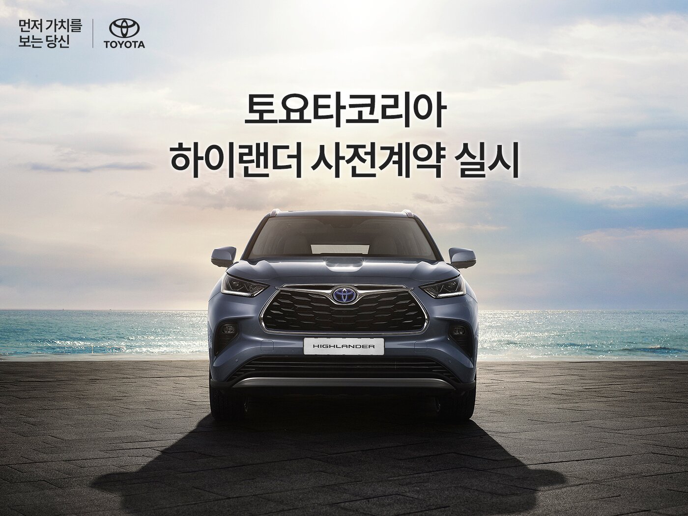 본문 이미지 - (도요타코리아 제공)