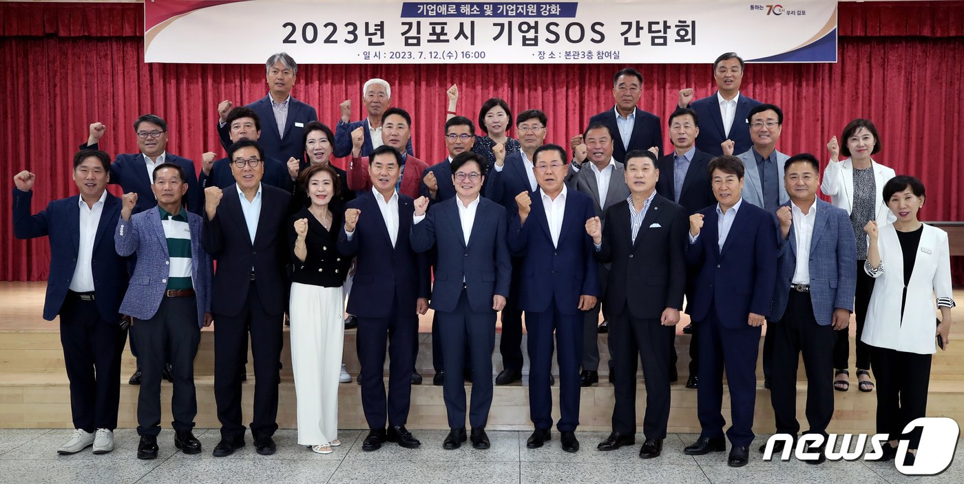 본문 이미지 - 김병수 김포시장&#40;앞줄 왼쪽 여섯번째&#41;이 12일 경기 김포시청 3층 참여실에서 열린 &#39;기업SOS 간담회&#39;를 진행한 후 기업인들과 기념사진을 촬영하고 있다. 2023.7.12/뉴스1 ⓒ News1 정진욱 기자