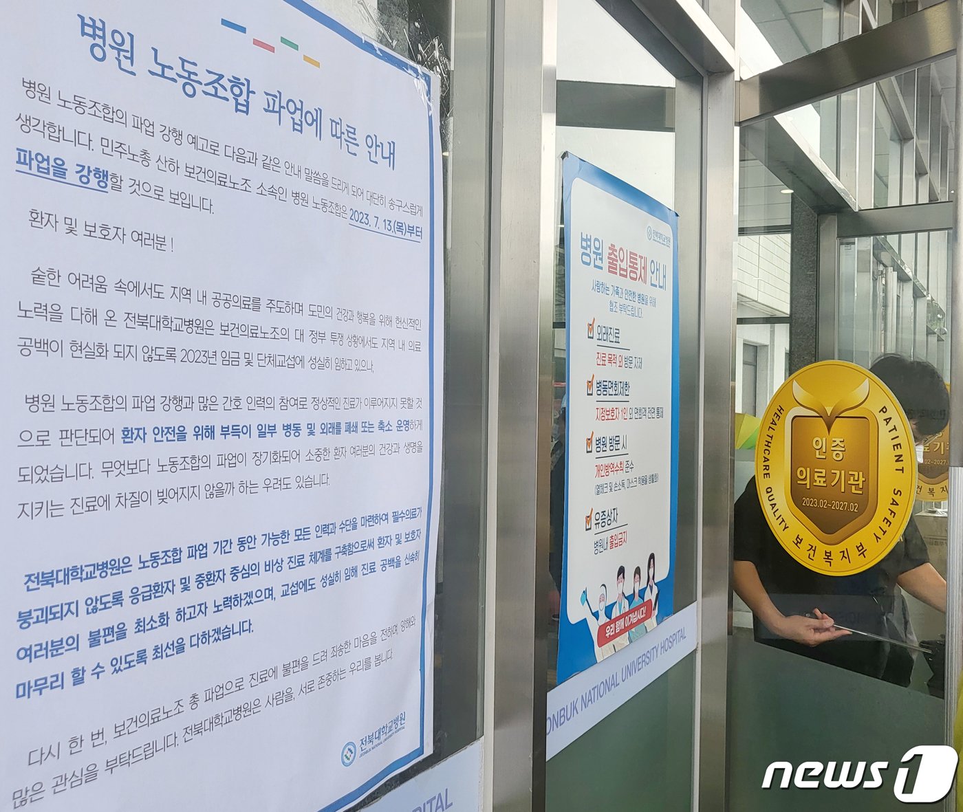 본문 이미지 - 전국보건의료산업노동조합 총파업이 실시된 13일 전북 전주시 전북대병원 입구에 파업을 알리는 안내문이 붙어 있다. 2023.7.13/뉴스1 ⓒ News1 유경석 기자