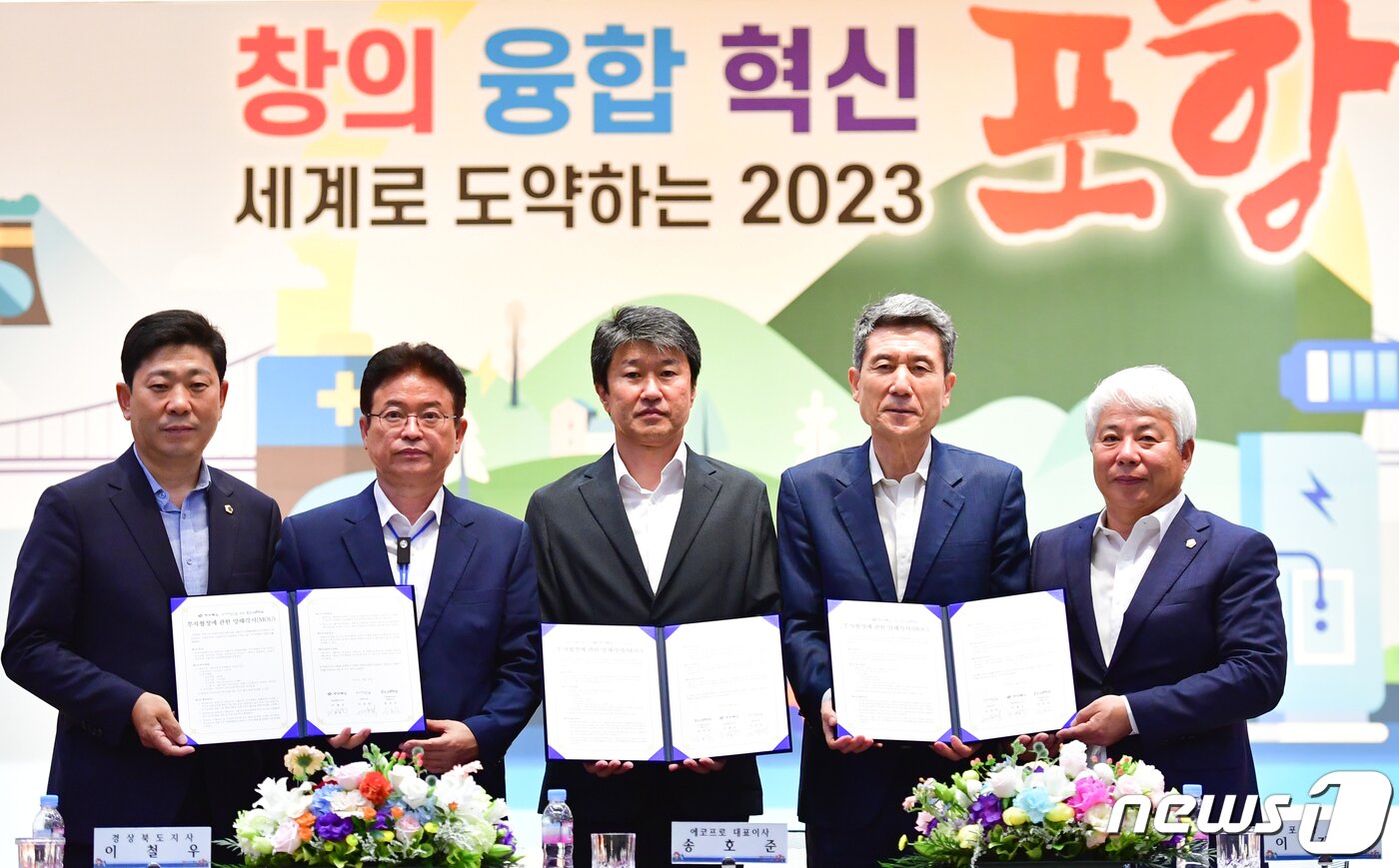 본문 이미지 - 이강덕 경북 포항시장과 이철우 경북지사, 송호준 에코프로 대표가 13일 오전 포항시청 대회의실에서 열린 에코프로 블루밸리 국가산단 신규투자 업무협약식에서 기념촬영을 하고 있다. 왼쪽부터 박용선 경북도부의장, 이철우 경북지사, 송호준 에코프로 사장, 이강덕 포항시장, 백인규 포항시의장. 2023.7.13/뉴스1 ⓒ News1 최창호 기자