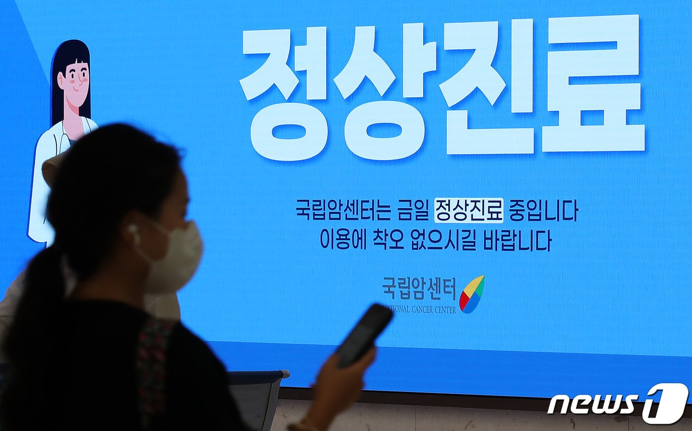 본문 이미지 - 13일 오후 경기 고양시 국립암센터에 '정상진료' 안내문이 나오고 있다.  2023.7.13/뉴스1 ⓒ News1 박지혜 기자