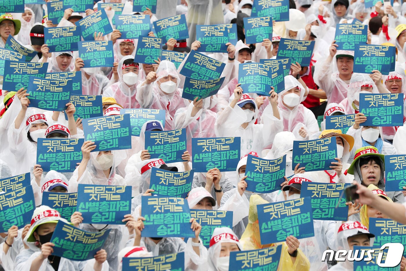 본문 이미지 - 전국보건의료산업노동조합(보건의료노조) 조합원들이 13일 오후 서울 중구 세종대로 일대에서 열린 총파업 결의 대회에서 구호를 외치고 있다. 보건의료노조의 총파업은 지난 2004년 의료민영화 저지 등을 주장하며 파업한 이후 19년만에 처음이다. 2023.7.13/뉴스1 ⓒ News1 민경석 기자