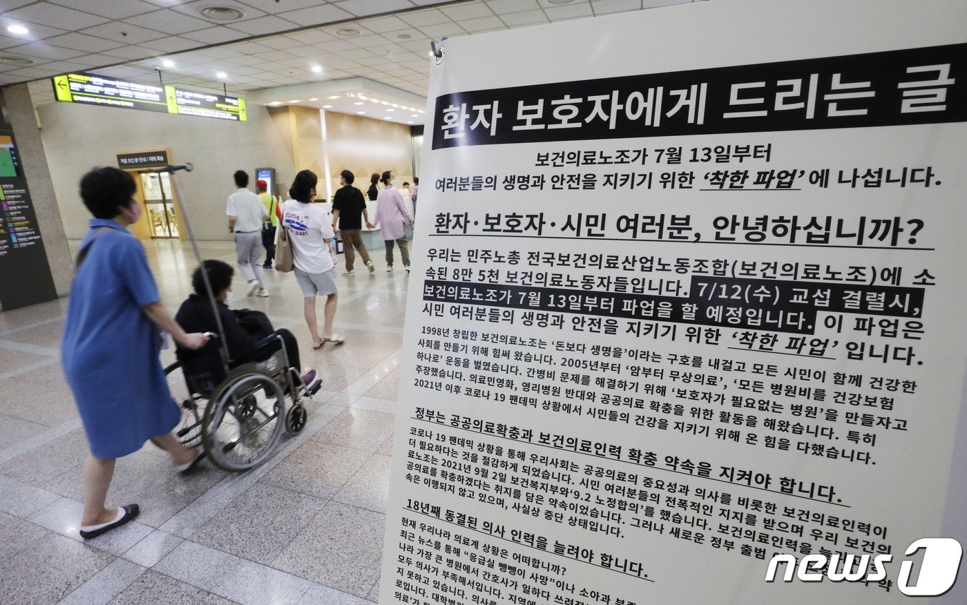 본문 이미지 - 전국보건의료산업노동조합(보건의료노조)이 간호·간병 통합서비스 확충, 보건의료 직종별 적정인력 기준 마련 등을 요구하며 총파업에 돌입했다.  2023.7.13/뉴스1 ⓒ News1 김영운 기자