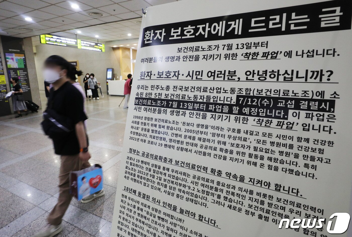 본문 이미지 - 전국보건의료산업노동조합(보건의료노조)이 간호·간병 통합서비스 확충, 보건의료 직종별 적정인력 기준 마련 등을 요구하며 13일 오전 7시를 기해 총파업에 돌입했다. 2023.7.13/뉴스1 ⓒ News1 김영운 기자