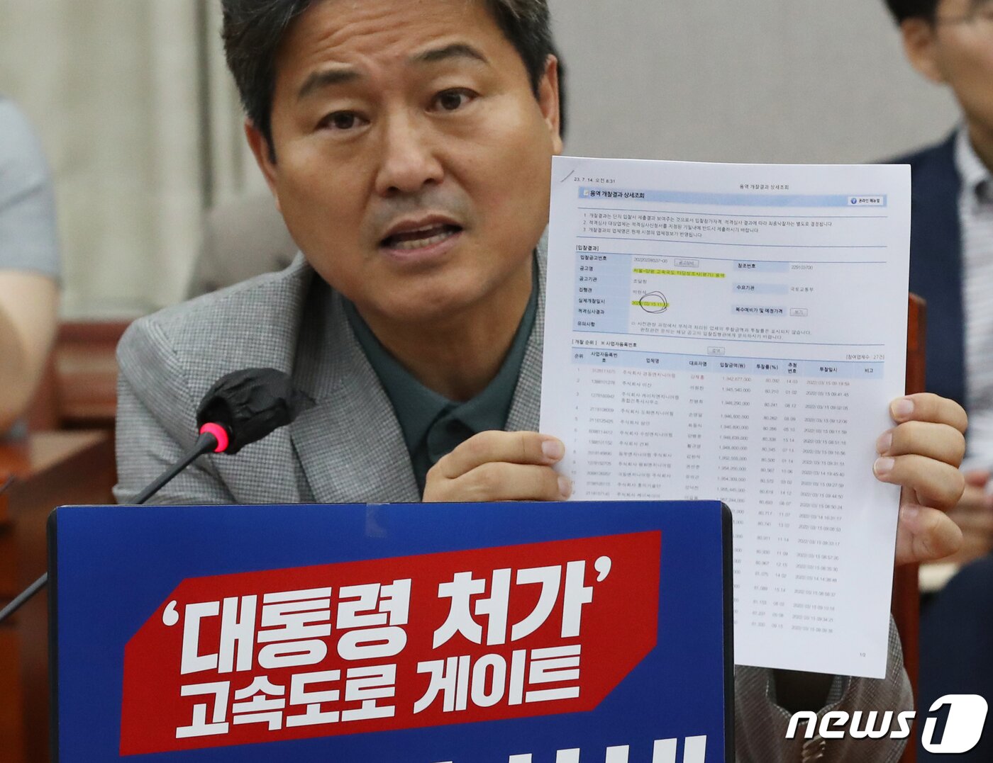 본문 이미지 - 김영배 더불어민주당 의원이 14일 오전 서울 여의도 국회에서 열린 운영위원회 전체회의에서 발언을 하고 있다. 2023.7.14/뉴스1 ⓒ News1 송원영 기자