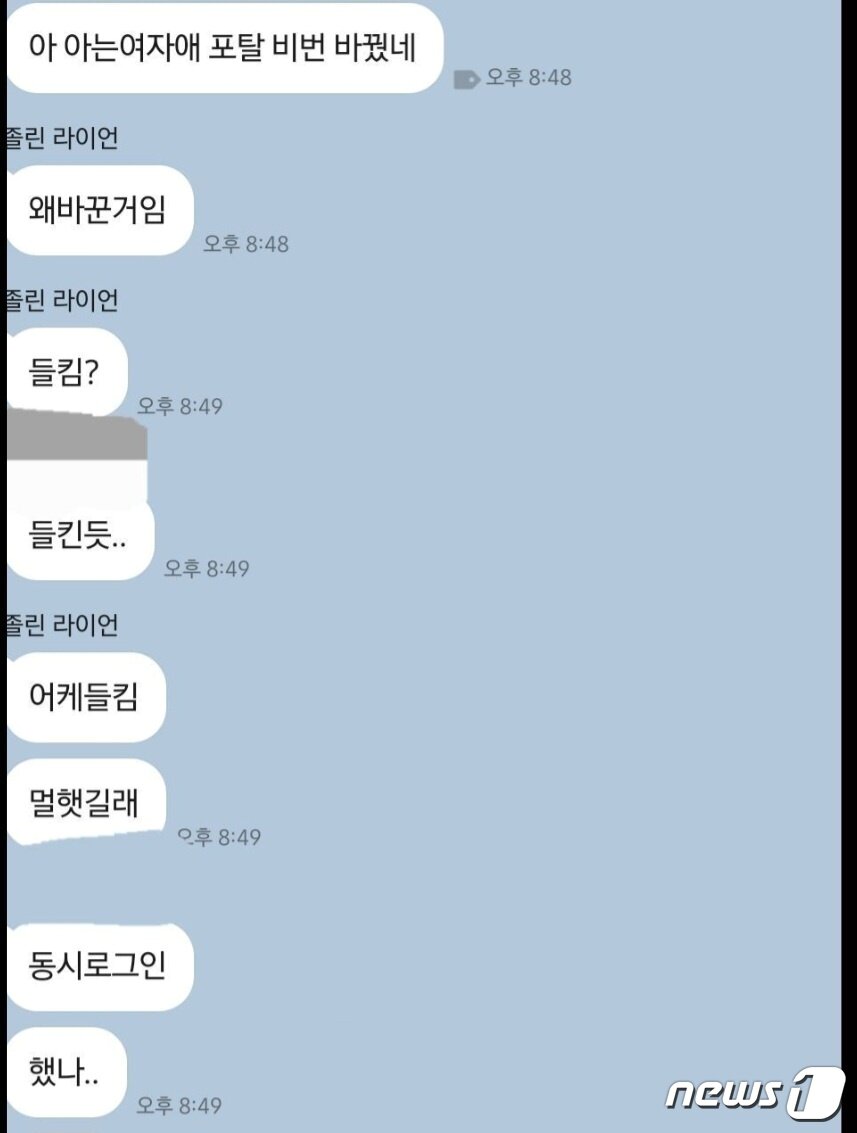 본문 이미지 - 전남대학교 학생들이 모인 익명 오픈채팅방에서 한 이용자가 여학우들의 포털에 무단 접속해왔으나 이제 비밀번호가 바뀌어 접속되지 않는다고 이야기하고 있다.(전남대학교 에브리타임 캡처).2023.7.14./뉴스1 