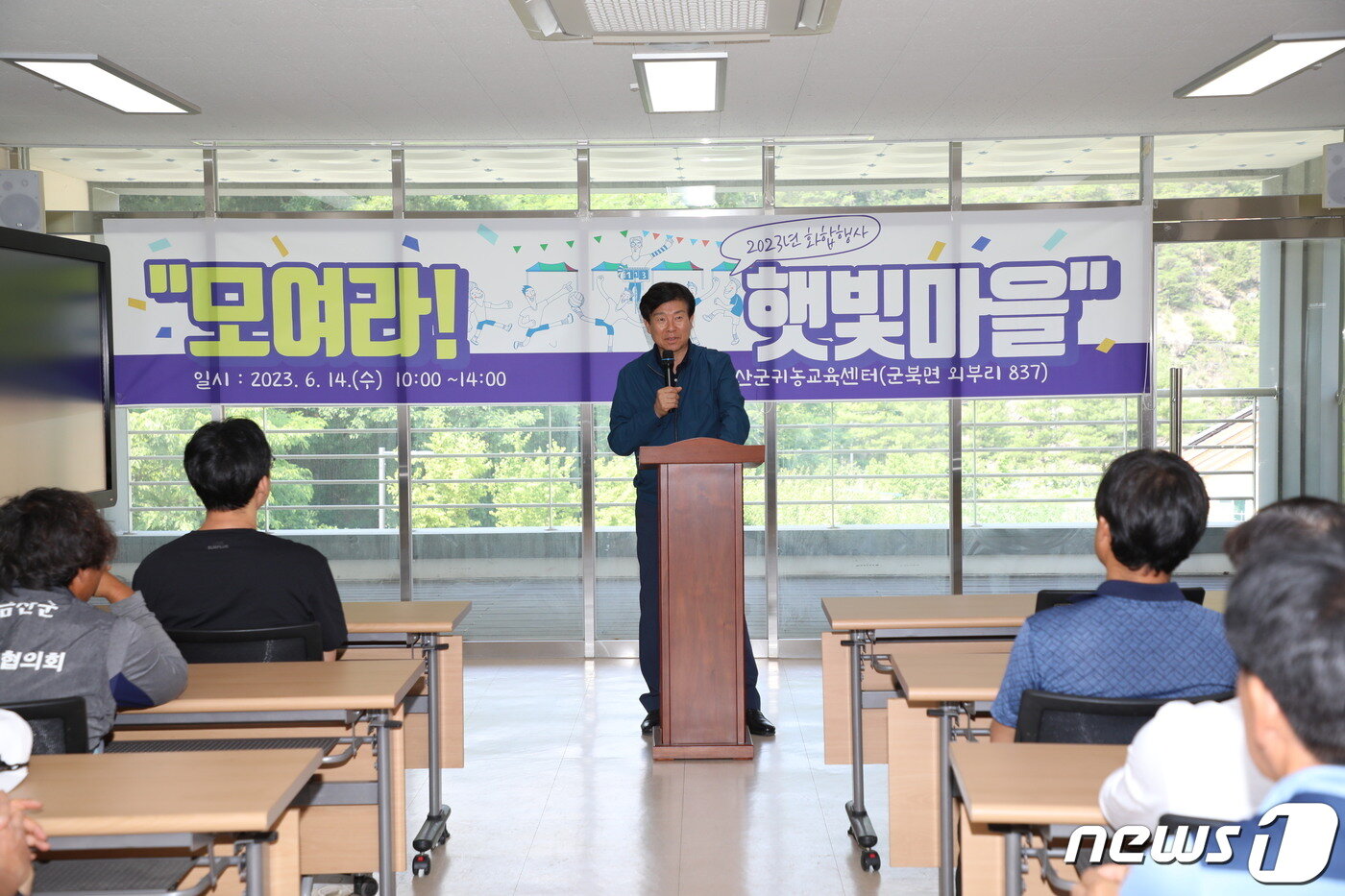 본문 이미지 - 지난 6월 14일 금산군귀농교육센터에서 열린 ‘햇살마을사람들’ 화합행사에서 박범인 군수가 인사말을 하고 있다.(금산군 제공)/ 2023.7.14.  뉴스1 