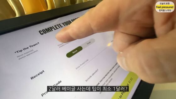 빵집에서 키오스크로 1.69달러짜리 베이글을 주문하는데 팁을 내겠냐고 묻는 화면이 나왔다. 최소금액은 1달러부터였다. (유튜브 '올리브쌤')