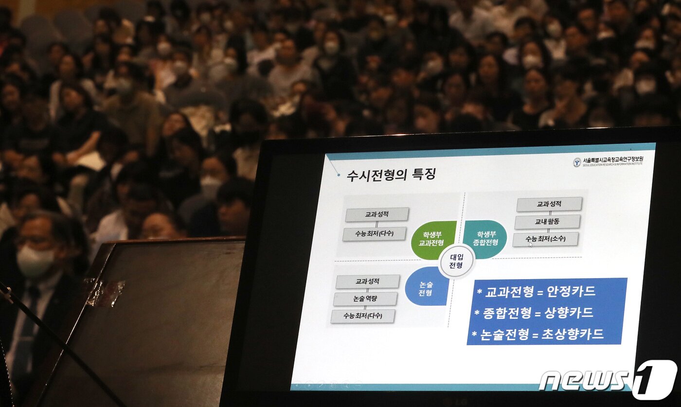 본문 이미지 - 서울 동대문구 한국외국어대학교 오바마홀에서 지난 7월15일 열린 2024 대입 수시모집 대비 학생·학부모 대상 대입 설명회에서 참석자들이 수시 분석 및 맞춤형 전략 등을 듣고 있다. /뉴스1 ⓒ News1 이동해 기자