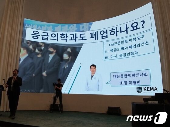 16일 이형민 대한응급의학의사회 회장이 서울 용산구 용산드래곤시티 친타마니홀에서 열린 2023 응급의학의사회 학술대회에서 '응급의학과도 폐업하나요?'를 주제로 발표를 하고 있다