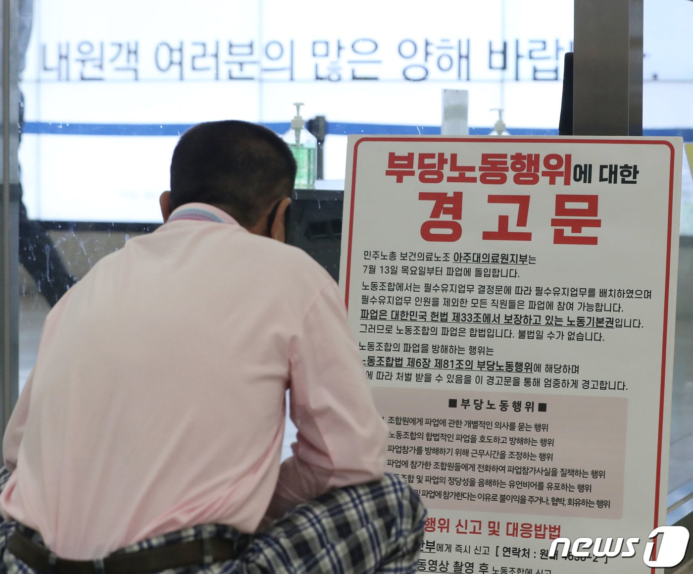 본문 이미지 - 경기지역 일부 병원이 지난주 총파업에 이어 내주에도 개별 파업에 나선 17일 오전 경기 수원시 영통구 아주대학교병원 로비에서 전면 파업 안내문이 게시돼 있다. 2023.7.17/뉴스1 ⓒ News1 김영운 기자