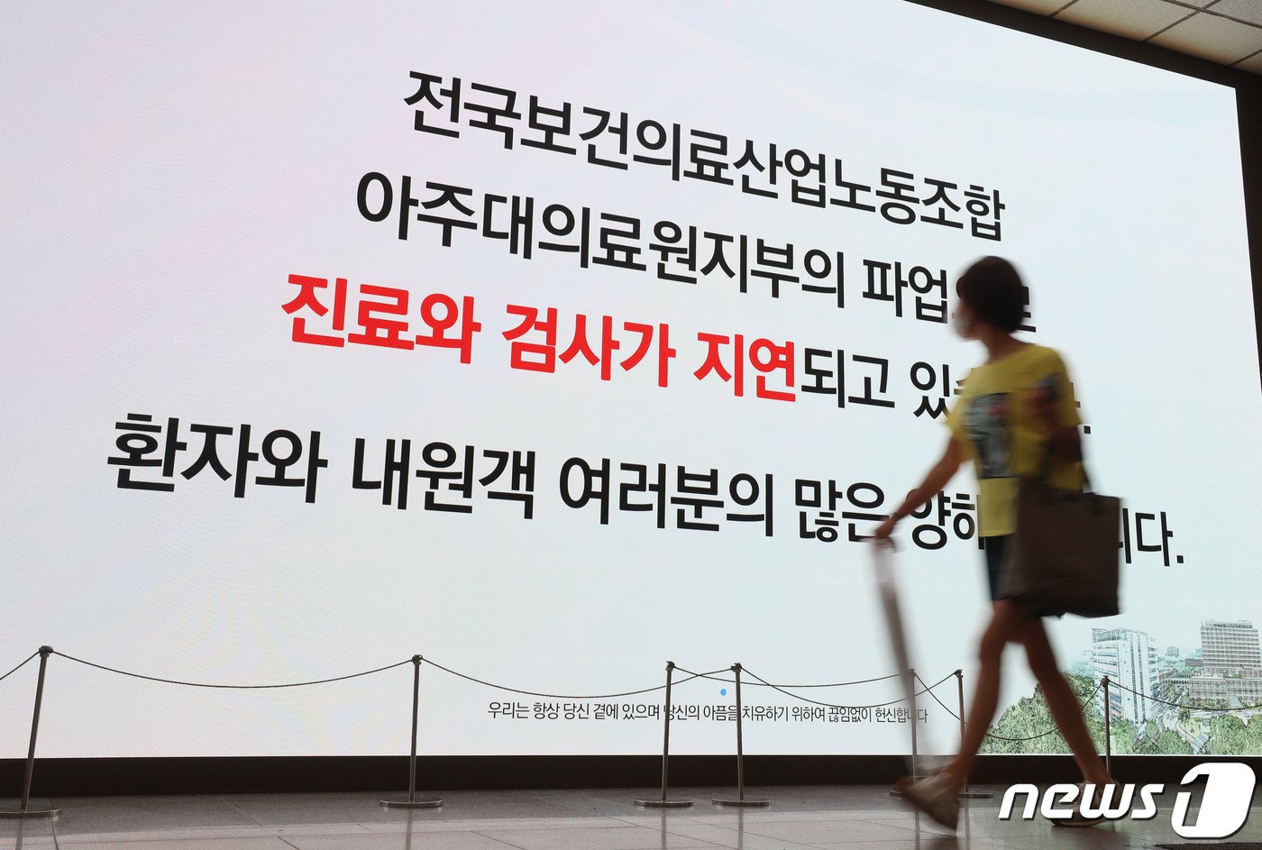 본문 이미지 - 경기지역 일부 병원이 지난주 총파업에 이어 내주에도 개별 파업에 나선 17일 오전 경기 수원시 영통구 아주대학교병원 로비에서 전면 파업 안내문이 게시돼 있다. 2023.7.17/뉴스1 ⓒ News1 김영운 기자